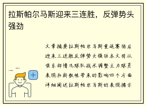 拉斯帕尔马斯迎来三连胜，反弹势头强劲